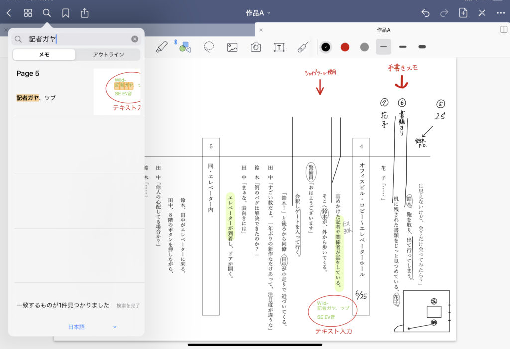 ワードの検索