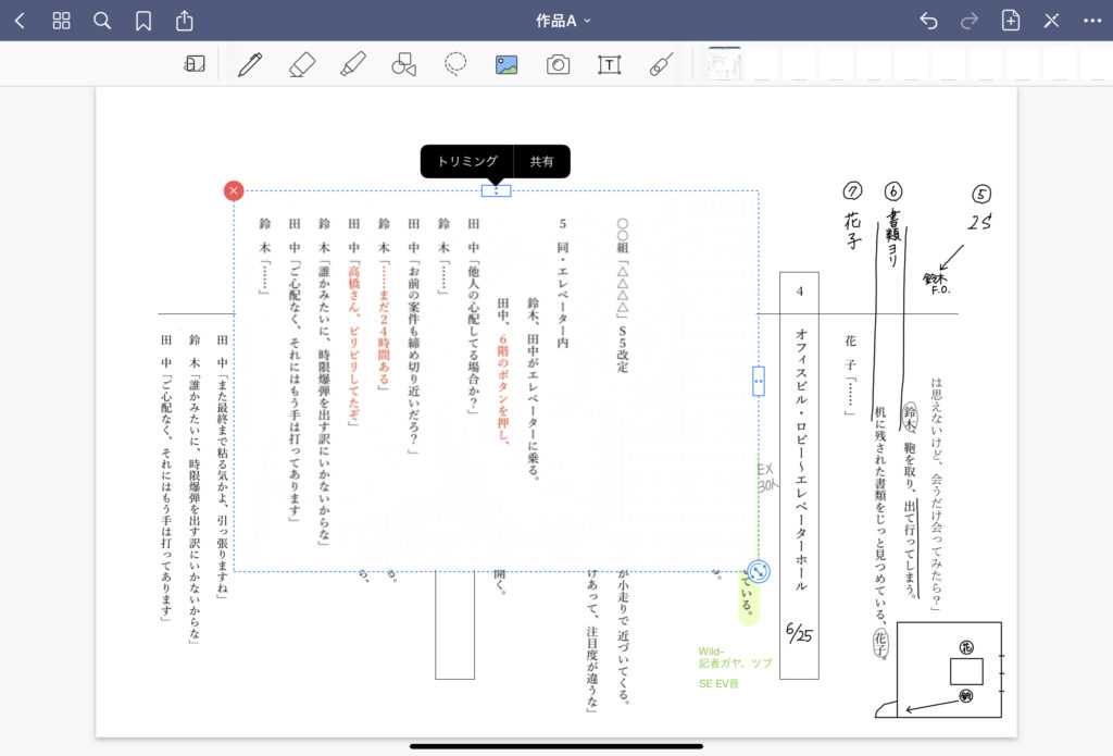 改定の追加方法1